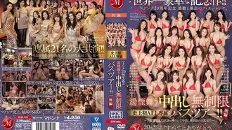 JUQ-511 The most gorgeous commemorative work in the world! ! Madonna 20th Anniversary - Touching and Climax Finale - Steamy Creampie Unlimited First-ever ALL exclusive bus tour! ! Part 2 ~ The grand competition 'banquet' isn't over yet! ! A huge orgy with unlimited creampie! ! ~