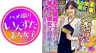 413INSTV-540 [Nagoya Beauty] Futur annonceur de Shachihoko ! Mei, 25 ans, la fille du château d'Onikawa que j'ai récupérée au château de Nagoya est super belle ! Hôtel ramené à la maison vidéo Creampie SEXE