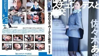 UFD-068 Sex mit der Stewardess Ich bewundere Aki Sasaki