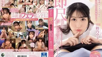 IPZZ-258 有了移动护士电话，24小时都可以在嘴里射精！ Suzuno Uto，一个喜欢奶嘴的放荡护士，喜欢即时性爱