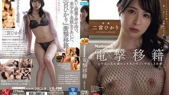 JUQ-560 Dengeki Transfer Madonna Exclusive Hikari Ninomiya 3 Serious Sweaty Creampie Sexes That Are Depressed and Drowning