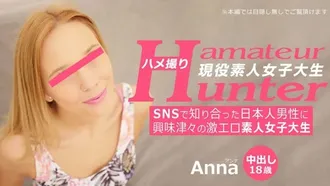 HEYZO 3289 Une étudiante amateur extrêmement érotique qui est curieuse de connaître un Japonais qu'elle a rencontré sur SNS Amateur Hunter - Anna