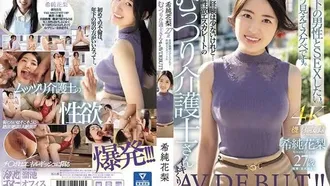 MEYD-908 Kisumi Karin, 27 ans, a peu d'expérience avec les hommes, mais... une soignante maussade au désir sexuel croissant jouit AV DEBUT ! !