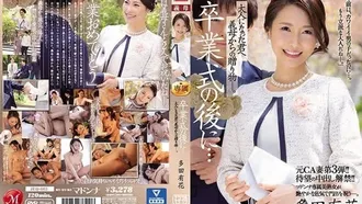 [Uncensored leak] JUQ-065 Former CA Wife 3rd edition! ! The long-awaited creampie ban is lifted! ! After the graduation ceremony...a gift from your mother-in-law to you now that you're an adult. Arika Tada