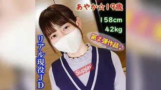 FC2PPV 4331291 ≪Versión Full HD de alta calidad≫ ¡El tan esperado segundo trabajo! ! Ayaka, 19 años, 158 cm, 42 kg ☆ Piel clara y hermoso trasero afeitado ♪ Sexo creampie con un JD real ♪ [Bono de revisión incluido]