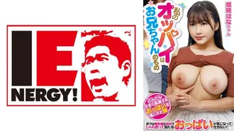 [Uncensored leak] 109IENFH-20202 私のオッパイはお兄ちゃんのもの 姫咲はなちゃん