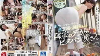 JUY-831 Reiko Sawamura, a esposa grande e cheia de pita do vizinho que inconscientemente tenta você com suas calcinhas transparentes