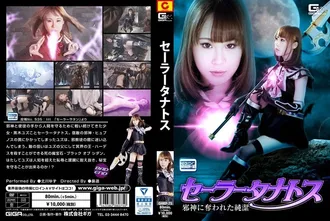 [Fuga sin censura] GHKP-75 Sailor Thanatos Pureza roubada pelo deus maligno Yuzu Kitagawa