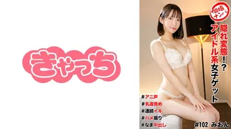 [無修正リーク] 586HNHU-0102 個撮ナンパ ＃隠れ変態！？アイドル系女子ゲット＃アニ声＃乳首責め＃連続イキ＃ハメ撮り＃なま中だし