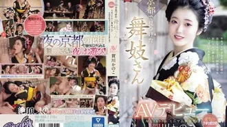 [Uncensored leak] RKI-668 A maiko found in Kyoto makes her AV debut. The red light district is flooded with reservations! A cute smiling maiko takes off her kimono and cums in the tatami room! Kanoko Kagawa