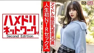 328HMDNV-715 【ガチアイドル級】むっちり巨乳めちゃきゃわ若妻ちゃん26歳 人生初NTRセックスで興奮MAX ガチイキ生中ファック！！【イキすぎ注意】