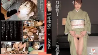 PWD-004 Giovane schiava della moglie Nadeshiko Nanasaki Fuuka