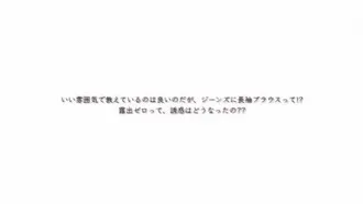 現役音大生 初めてのお漏らしと中出し 双葉かな