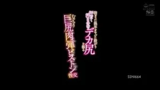 脂ぎった熟年オヤジに股がり汗だく汁まみれでデカ尻を振るむっちり巨尻肉弾ピストン性交 夕美しおん