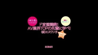 S級女優をつくろう！2 芸名が決まりました！ ド変態調教！AV業界TOPの先輩に学べ！