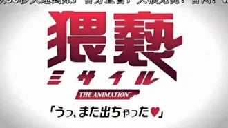 [Maho.sub][ピンクパイナップル]猥亵ミサイル THE ANIMATION「うっ、また出ちゃった」