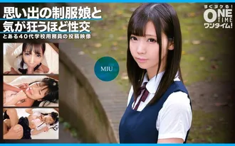 393OTIM-351 思い出の制服娘と気が狂うほど性交 MIU