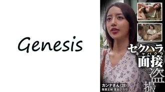 569GESB-012 セクハラキャバクラ 盗撮面接 カンナさん