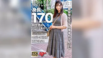 EROFV-289 顔出し！素人女子大生！現役学生モデルすずちゃん（21）身長170cm別世界のスーパー美ボディ。乳首ビンビンに勃起してうねる連続中イキ！モデル事務所所属決定！