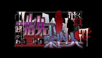 指先案内人 汁だく接待おかわり三杯目 第一話 堕ちてゆく花嫁