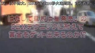 夫婦で挑戦！夫が星奈あいの凄テクを分我慢できたら賞金！ 2回イカされちゃったら妻が寝取られ中出しSEX！！