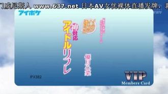 ノーパンノーブラ透けコス 神対応アイドルリフレ 「裏オプ（本番）はお店にナイショなら…」 優月心菜