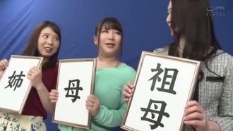 如果你是儿子，试着猜猜你姐姐、母亲和祖母的裸体！亲子3代全部近亲结婚S