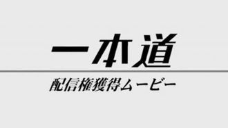 上松なぎさ 性の虜と化した女教師への陵辱治療 前編