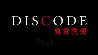 (18Kanアニメ) (Unzensiert) DISCODE Abnormal Sex Part-1 (DVD 640x480 WMV9)(CRC 9B3F)