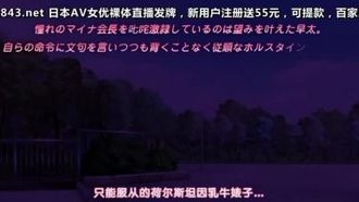 ドSなマイナ会长サマがMノートに支配されました ～ドMに张り合うご奉仕 do S◆～