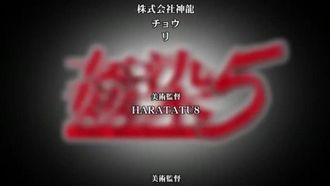 姦染5～The Daybreak～ 上巻 レイプハーレム