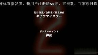 中字-對魔忍第二部合集
