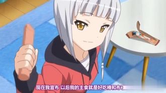 Chinesische Untertitel – Kapitel „Please Love Me Chidori Yuma“.