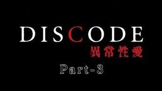 DISCODE 비정상적인 섹스 Part-3!