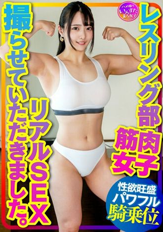 INSTV-376 [Studentessa universitaria muscolosa] Ho filmato un vero SESSO di una ragazza muscolosa nel club di wrestling. Si innamora dei grandi bicipiti e dei grandi muscoli del torace del suo ragazzo, e si innamora della potente posizione da cowgirl che risponde ai forti movimenti dei fianchi del suo ragazzo!