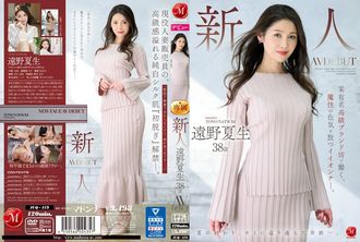 JUQ-419 Nouveau venu Natsuo Tono 38 ans AV DEBUT Une bonne fille qui travaille dans un célèbre magasin de marque de luxe et dégage un sex-appeal magique.
