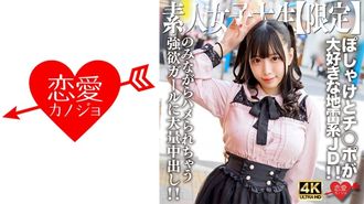 546EROFV-224 素人JD【限定】Mikuru-chan，20岁，喜欢波莎克和鸡巴的雷型JD！ ！对于一个贪婪的女孩来说，大量的中出，她非常喜欢两者，以至于她在观看时被操！ ！