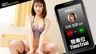 1Pondo 1pondo 121423_001 Cowgirl-Zeitfahren! Nako Nagase
