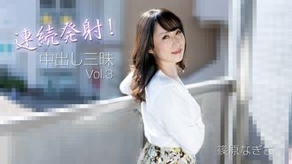 HEYZO 3221 fuoco continuo! Creampie Samadhi Vol.3 – Nagisa Shinohara