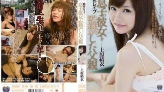 RBD-432 Plunder Rape - Padre che ha imprigionato la fidanzata di suo figlio Yui Uehara