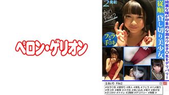 594PRGO-380 Obediente Privada Linda Garota Airi File2
