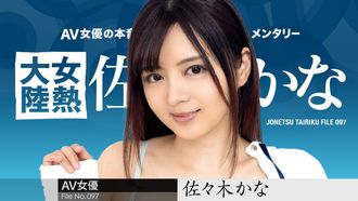 Caribbeancom Caribbeancom 010424-001 Female Heat Continent File.097 Kana Sasaki