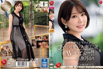 JUQ-525 Una sonrisa inquietante que insinúa infidelidad. ¡La locutora inocente y bonita con moretones y la linda mujer casada Yuri Minazuki, debut audiovisual de 32 años! !