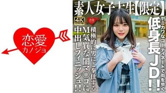 546EROFV-230 素人JD【限定】Moa-chan，21歲，在城市裡行走的矮個子JD，協調性可愛！ ！可愛的呻吟聲響徹整個房間！ ！為一個積極為男人服務的受虐狂氣質的深色陰戶進行中出！ ！