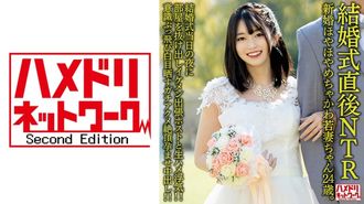 328HMDNV-646 【結婚式直後NTR】新婚ほやほやめちゃかわ若妻ちゃん24歳。結婚式当日の夜に部屋を抜け出しイケメン出張ホストと生ハメ浮気！！意識ぶっ飛び白目晒すガチアクメ絶頂孕ませ中出し！！【旦那かわいそう】