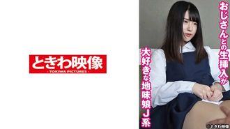 491TKWA-269 一個普通的J型女孩，喜歡和她的叔叔小圓一起進行原始滲透