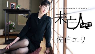 Caribbeancom Caribbean Com 012624-001 과부 AV 면접