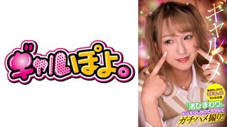 767GPH-013 恥ずかしがりで甘えん坊ギャル女優「渚ひまわり」にドッキリしかけてホテルでガチハメ撮り！