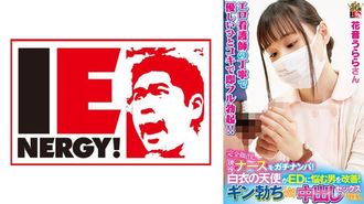 109IENFH-23003 완전 얼굴 출현 현역 간호사를 가치난파! 백의 천사가 ED에 고민하는 남자를 개선! 긴 발기하면 기꺼이 질 내 사정 섹스까지 시켜 주었습니다! 하나네 우라라씨