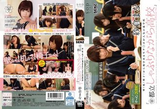 STAR-619 墙！桌子！椅子！ 「东京都吸吮长良学校」是一所流行的从房间里跳出来的生鸡巴预备学校 SODstar Mana Sakura Ver.